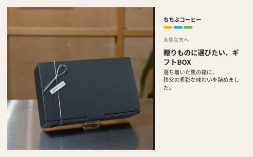 ちちぶコーヒー オリジナルブレンド＋ディカフェ 24個