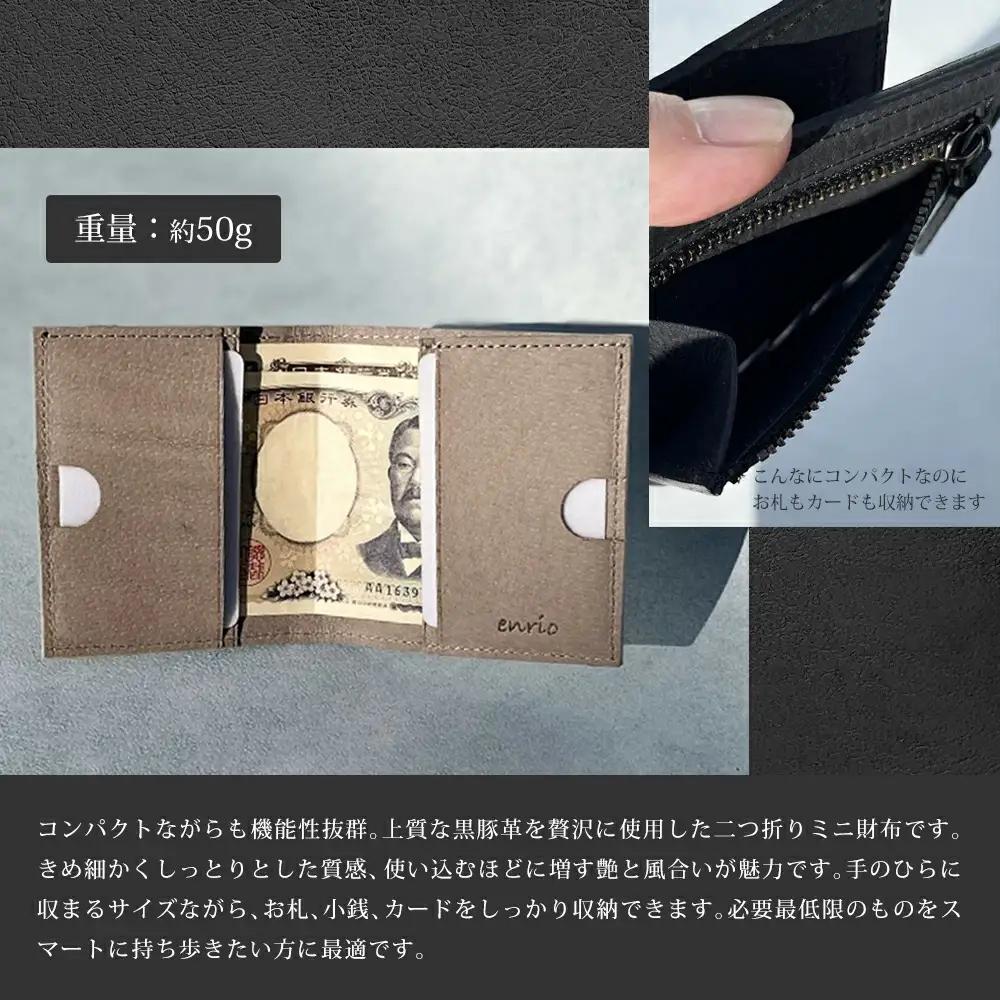 enrio 二つ折りミニ財布 ＜カラー：ブラック＞ 【11218-0930-1】
