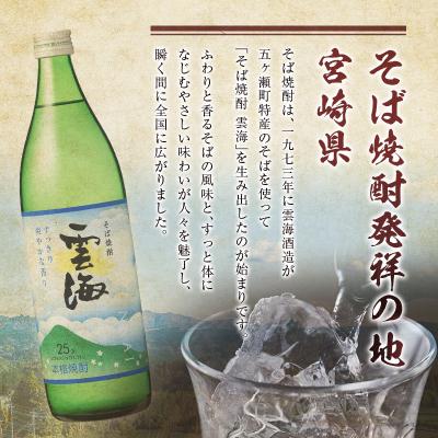 ふるさと納税 宮崎県 宮崎県産「本格そば焼酎」3本セット そば雲海・そば雲海 黒麹・刈干 25度 1800ml パック |  | 01