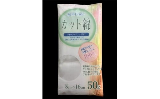 
            M-Pride医療脱脂綿(カット綿)50g×4個(200g）
          