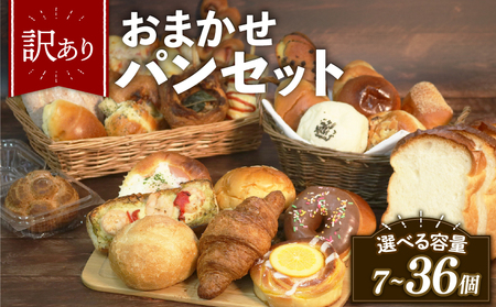 【 訳あり 】おまかせ パン詰め合わせ 10個 パン詰め合わせ