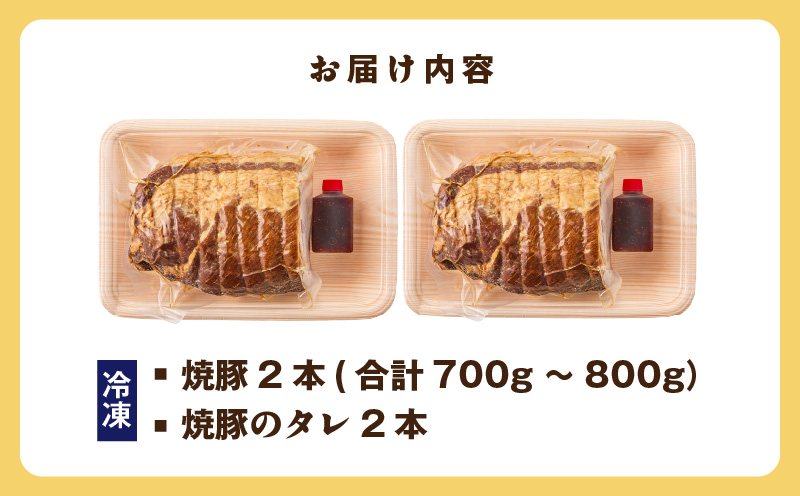 西尾市産みかわポークの焼豚 2本・T166