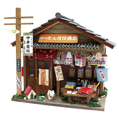 【ふるさと納税】昭和シリーズ 駄菓子屋さん ドールハウスキット