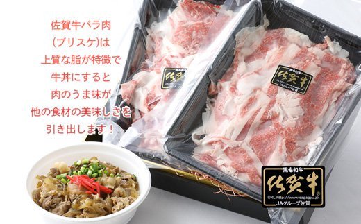 BN014　佐賀牛バラ肉切り落とし（ブリスケ）250g×2パック