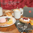 【ふるさと納税】エノシマトレジャーカフェ パーティーセット（フードメニュー5品＋ドリンク4杯）江の島 江ノ島　 お食事券 チケット 宝探し カフェ 江の島 デザート ドリンク 海風 謎解き 挑戦 　お届け：ご入金後、1～2週間後に発送