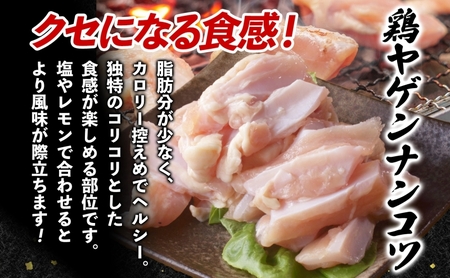 蔵のカルビ 鶏ヤゲンナンコツ 2kg 冷凍 漬け込み肉 タレ付き 肉  国産 おつまみ 軟骨 家飲み 弾力 噛み応え 焼くだけ こだわり 食感 鳥 酒のつまみ 酒の肴 神奈川県 寒川町 醤油ダレ