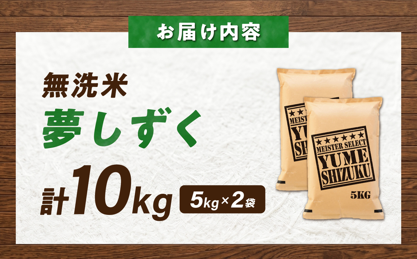 新米 令和8年産 無洗米 夢しずく 10kg（5kg×2袋） 無洗米 お米 白米 精米 佐賀県産 米 /大塚米穀店 [UFE014]