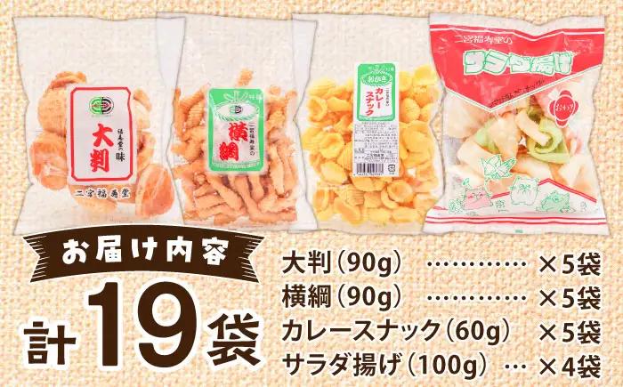 お菓子 お菓子セット 4種 計19袋 セット お菓子[AGCP602]