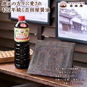 アサヒワシのあまくちしょうゆと調味料詰め合わせ