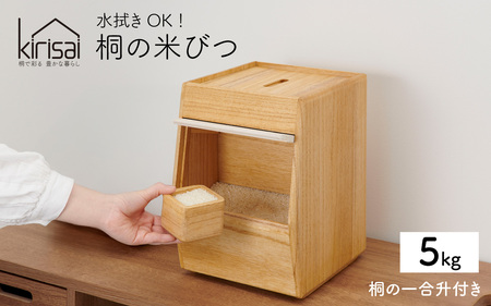 Kirisai 桐のこめ櫃5kg 