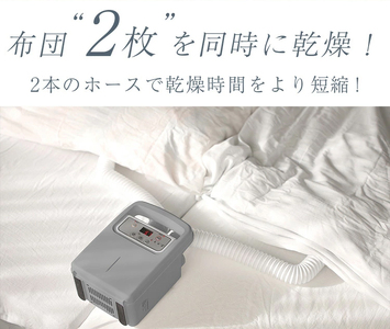 布団乾燥機 [FLOAD／フロード公式]｜ふとん 乾燥 ツインノズル 2枚同時 乾燥 温め 防虫 ダニ退治 布団クリーナー 衣類乾燥 くつ乾燥 靴乾燥 コンパクト [0650]