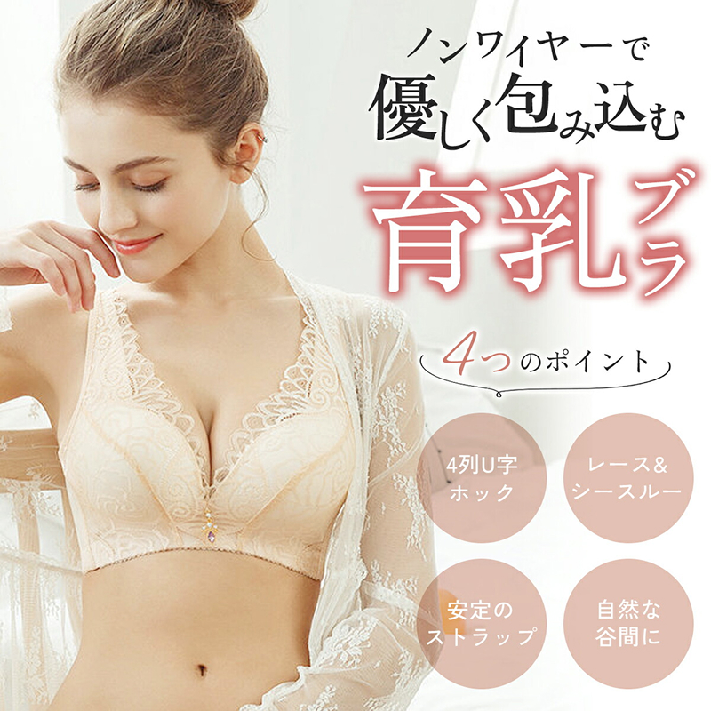 育乳ノンワイヤーブラ