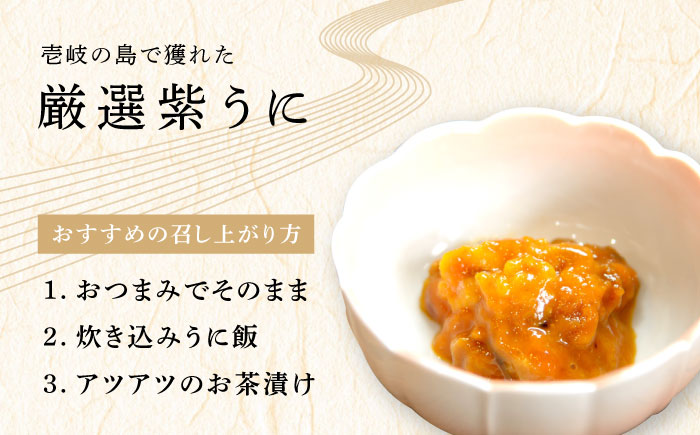 幻の長崎県壱岐産 紫うに（3本）《壱岐市》【壱岐美食企画】 [JBU023]