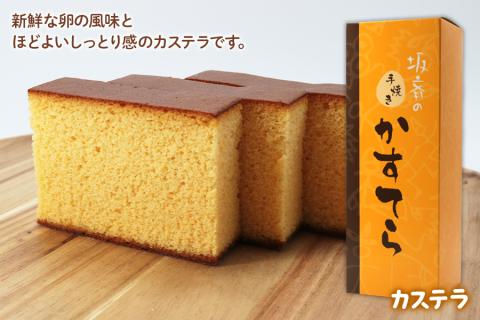 産みたて卵たっぷりスイーツ Aセット (エンガディナー／カステラ／ミックスクッキー) 坂斉養鶏場 [0593]