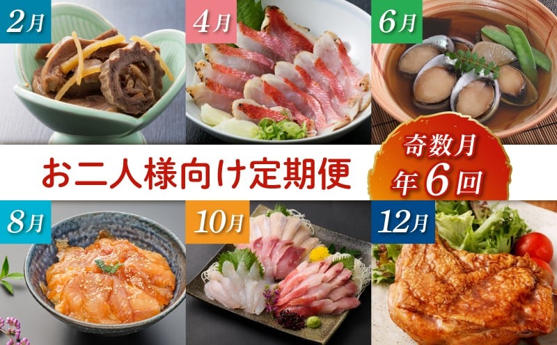
            初音の定期便！！偶数月年６回お届け【お二人様向け】＿冷凍 調理済み 時短 湯せん お弁当 個包装 惣菜 小分け 子供 簡単調理 お取り寄せ 人気 湯煎 お湯ぽちゃ レトルト 温めるだけ 頒布会
          