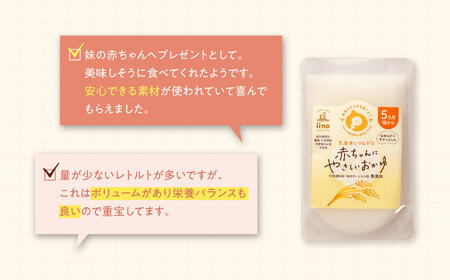 離乳食 【お試し1袋】5ヶ月頃からの離乳食「白がゆ」 [AGAA018]