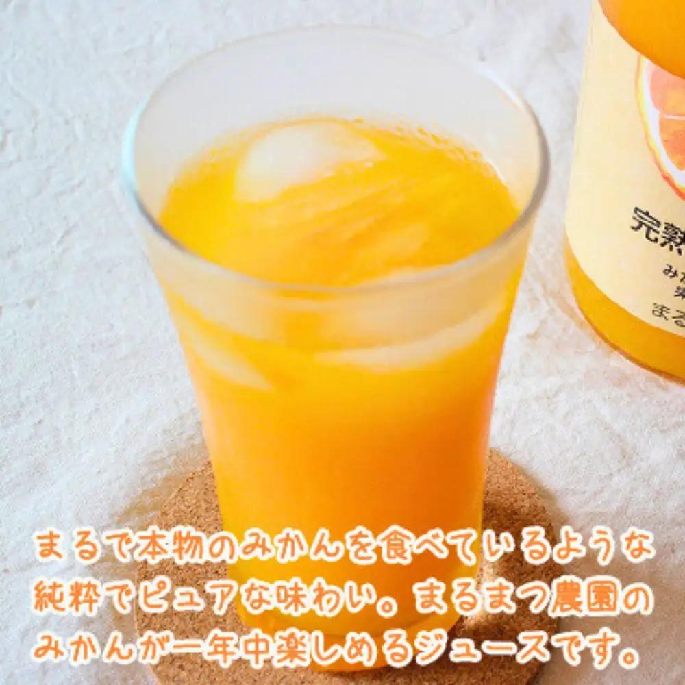 果汁100%ストレートみかんジュース「完熟純しぼり」720ml×2本 和歌山県