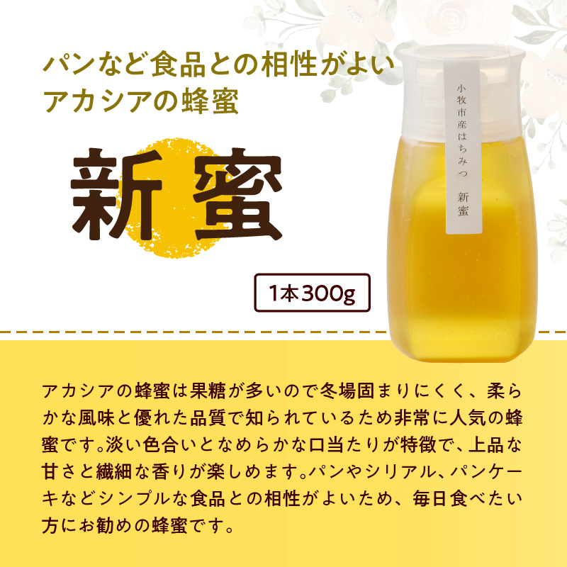 ＜国産＞桃蜜・新蜜・極み 食べ比べ　桃畑で作った完熟非加熱はちみつ（300g×3個）【愛知県小牧市】