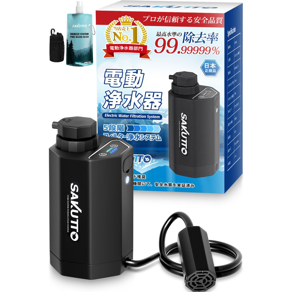 【ふるさと納税】SAKUTTO 電動式 携帯浄水器 1セット 防災グッズ 日本正規品 浄水器 災害対策 防災 アウトドア キャンプ 登山 携帯用浄水器 浄水器 濾過器 災害 サバイバル 電動式 携帯ろ過器 防災用 非常用浄水器 非常食 泥水 防災グッズ 福岡県北九州市