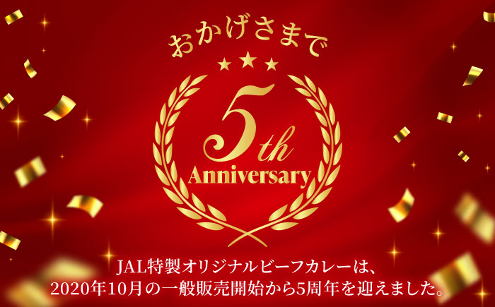 【全3回定期便】ラウンジカレー皿1枚＆JAL特製オリジナルビーフカレー11食セット【冷凍】 愛媛県大洲市/株式会社JALUX加工食品部 カレー カレーライス ファーストクラス サクララウンジ レトルト