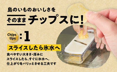 erabu chips 3個セット C068-001-06 ポテトチップス ポテト 菓子 お菓子 スナック菓子 チップス じゃがいも ジャガイモ おやつ 美味しい おいしい パリパリ 塩 米油 国産米