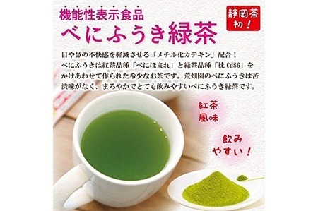 048-94　お茶の荒畑園　べにふうき粉末緑茶（50ｇ）×3袋セット　〈機能性表示食品〉