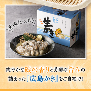 【2025年2月上旬発送】広島県産 生かき むき身 ギフト 約700g