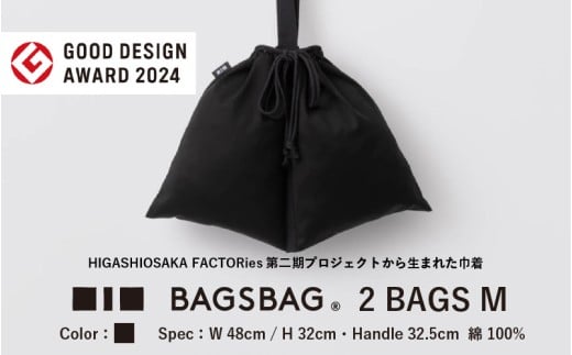 BAGSBAG 2 BAGS Mサイズ BK 〈 とてもシンプルで自由な使い方ができる巾着〉