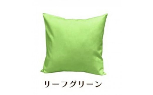 「染」クッションカバー 45×45cmタイプ リーフグリーン 国産オックスフォード生地 無地