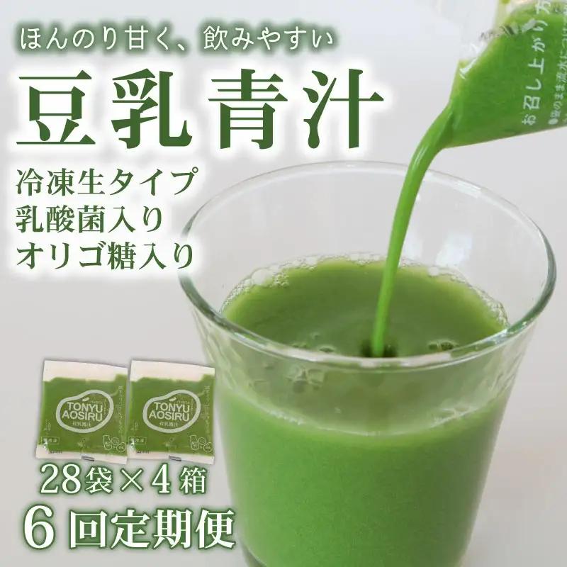 【6回定期便】【冷凍生】豆乳青汁4箱11.2kg(100g×112袋) 国産 ケール