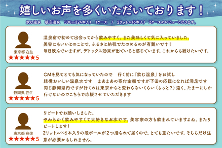 飲む温泉　観音温泉　2リットル(6本入)　1ケース　[温泉水 飲む温泉水 水 2L 6本 1ケース 超軟水 美容 健康 料理 シリカ ミネラル 飲料 保存水 備蓄 ペットボトル モンドセレクション最高