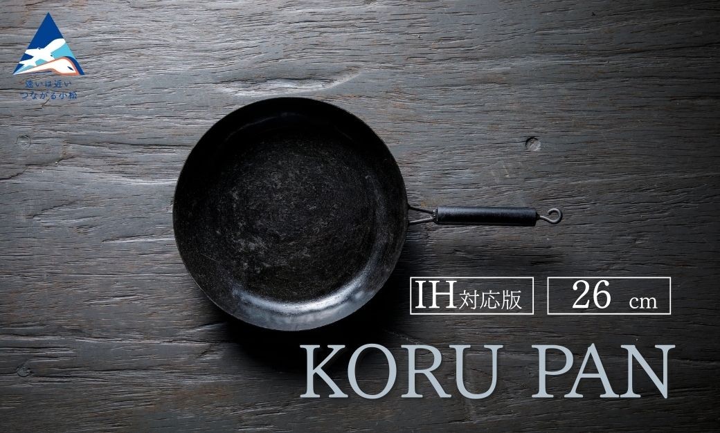 
                  KORUPAN 26cm  鉄フライパン ガス・炭火・IH対応｜石川県 小松市【IRON WORKS KORU】
                