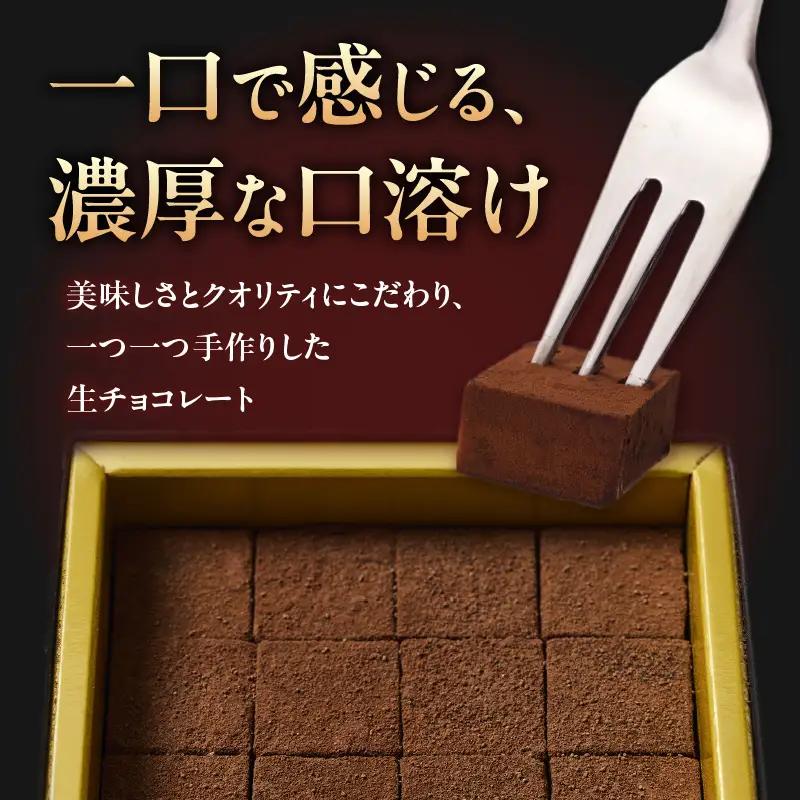 【5営業日以内に発送】生チョコレート スイート K300-004_01 冷凍 スピード配送 最短 すぐ届く お急ぎ