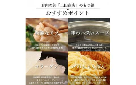 B397.【期間限定】もつ200g増量！《肉屋厳選“国産牛もつ鍋”》博多もつ鍋セット（白みそ）５人前／限定５０個【もつ鍋・味噌味】