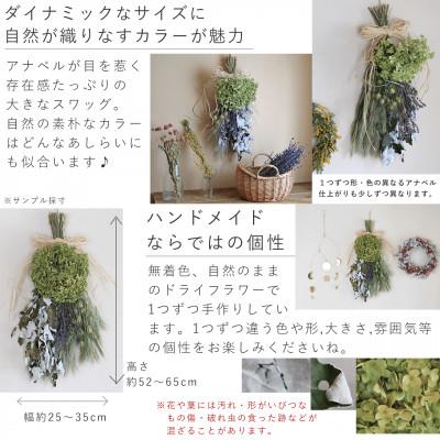 ふるさと納税 上富良野町 富良野花七曜 アナベルとホワイトポプラのブーケ ◆ ナチュラルな あじさい ドライフラワースワッグ |  | 02