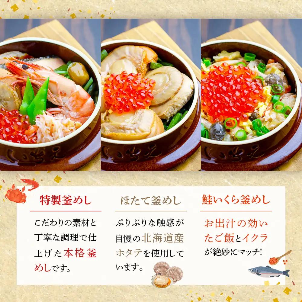 釜めし専門店の『特製釜めし』『ほたて釜めし』『鮭いくら釜めし』のギフトセット【28001401】