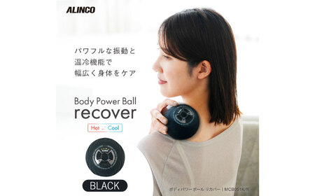 ボディパワーボール リカバー ブラック/MCB051K[AOAB179]