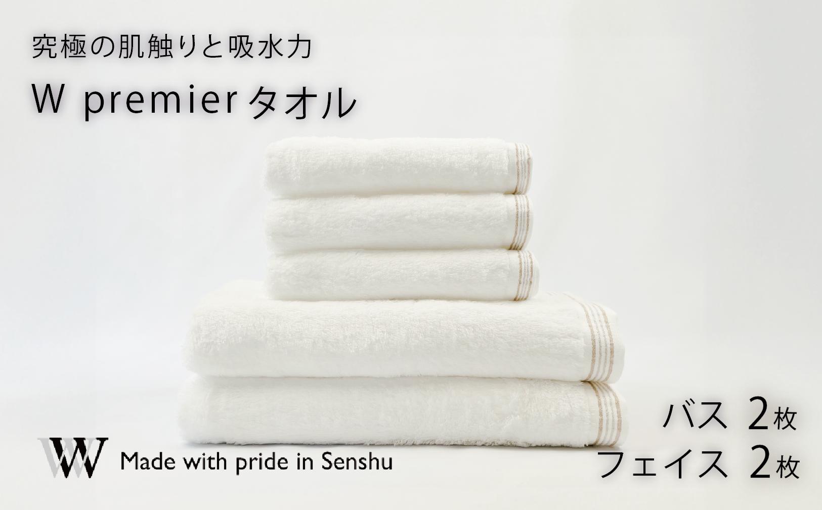 
                  【究極の肌触りと吸水力】フェイスタオル2枚　ホワイト　バスタオル2枚　ホワイト　W premier(009_5030)
                