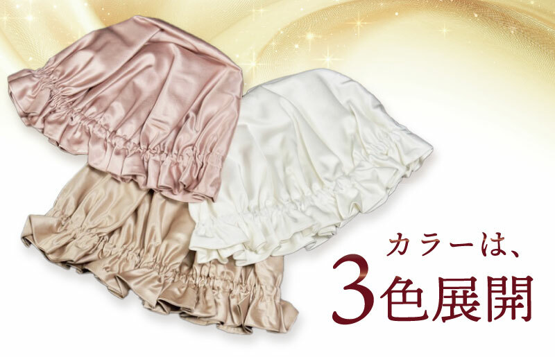 シルク ナイトキャップ ゴールド【高評価 寝具 日用品】 099H902_イメージ5