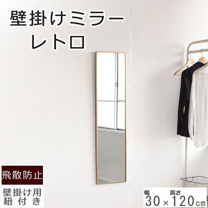 壁掛けミラー 家具 レトロ柄 ウォールミラー 姿見 壁掛けミラー