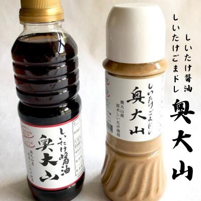 ふるさと納税 江府町 しいたけ醤油&amp;胡麻ドレッシング 各1本セット / SAC中尾 椎茸屋 0807