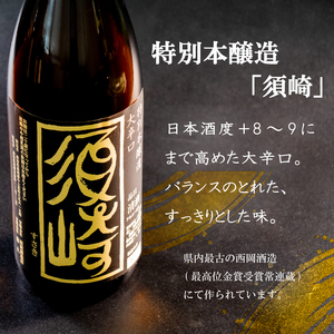 日本酒 純米吟醸酒 純米酒 本醸造酒 須崎 オリジナル 土佐 地酒 四合瓶 720ml×3本 飲み比べ 呑み比べ セット 高知県 須崎市