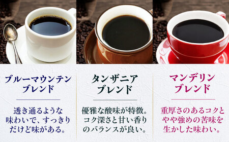 【お中元対象】コーヒー豆 個性派コーヒー飲み比べ 3種セット（各250g）珈琲 [AGCU023-2]