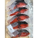 【ふるさと納税】味わい一品　冷凍紅鮭切身　5切入 | 魚 お魚 さかな 食品 人気 おすすめ 送料無料