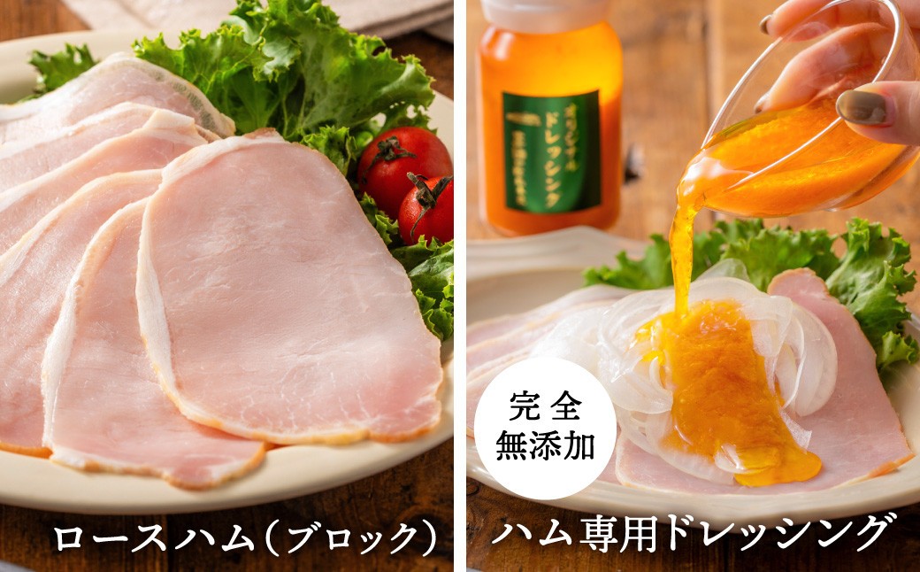 【数量限定ドレッシング増量】 ハム 三田屋 ロースハム ドレッシング 詰め合わせ セット [三田屋総本家 兵庫県 三田市 3d28bae570027] ふるさと納税 スピード配送 贈答 化粧箱 熟成ハ