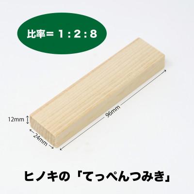 ふるさと納税 福岡市 福岡市産材ヒノキの0歳から大人まで楽しめる「てっぺんつみき」100枚セット XM003 |  | 01
