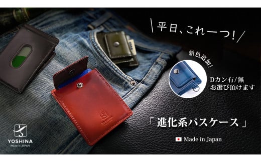 【YOSHINA】進化系パスケース(サファイヤブルー) Dカン無