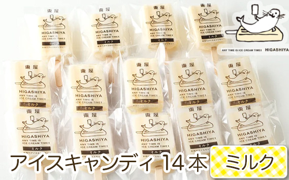 
No.943 ミルクのアイスキャンディ14本セット ／ お菓子 デザート 懐かしの味 広島県
