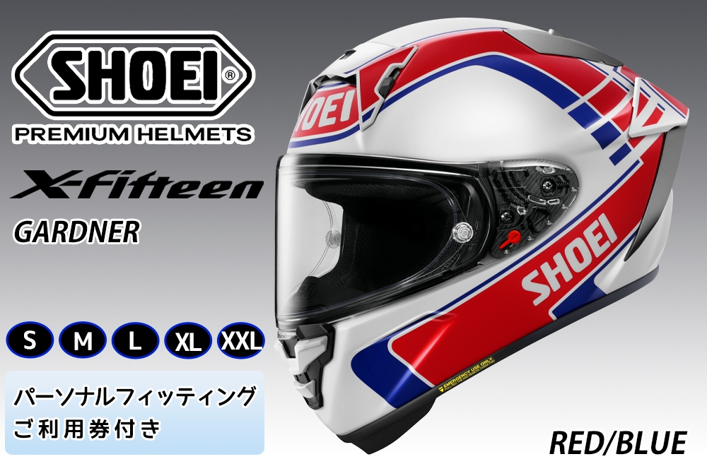 
                  SHOEIヘルメット【X-Fifteen GARDNER (RED／BLUE)】フィッティングチケット付き｜エックスフィフティーン ガードナー フルフェイス バイク ツーリング レーサー ショウエイ ヘルメット [2015-2020]
                