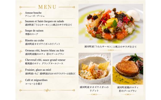 【2月限定・新千歳空港】TATERU YOSHINO「浦河町ふるさと納税特別コース」お食事券 1名様[50-1660]